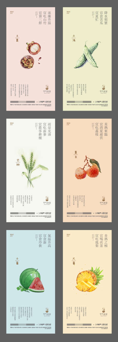 节气食堂二季度_源文件下载_AI格式_1815X5240像素-小暑,夏至,芒种-作品编号:2025061615539959-志设-zs9.com