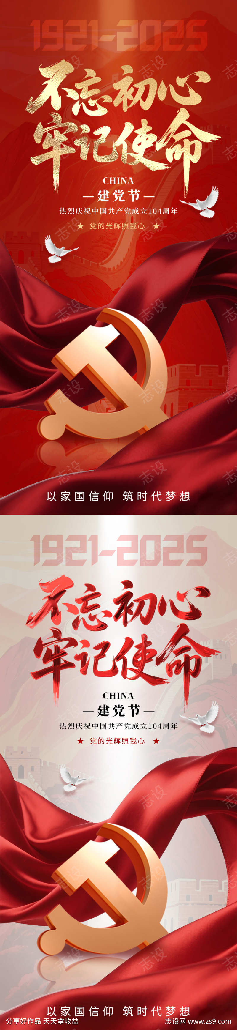 建党节海报