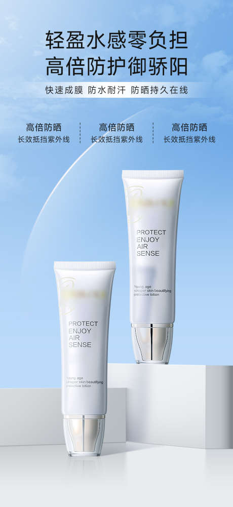 防护乳宣传海报_源文件下载_PSD格式_1242X2703像素-美业海报,品宣,防晒-作品编号:2025061616139234-志ʹ֣֤֚֫֗ׄ设′网