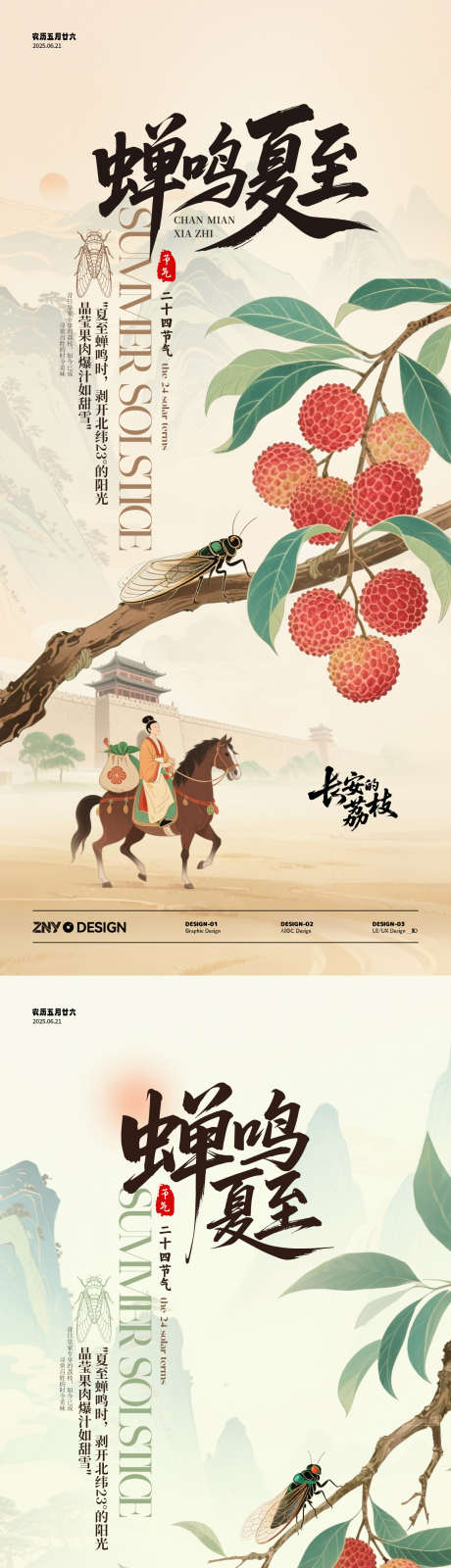 二十节气夏至荔枝主题海报_源文件下载_PSD格式_1242X5376像素-插画,国风,城楼-作品编号:2025061616161738-志设-zs9.com