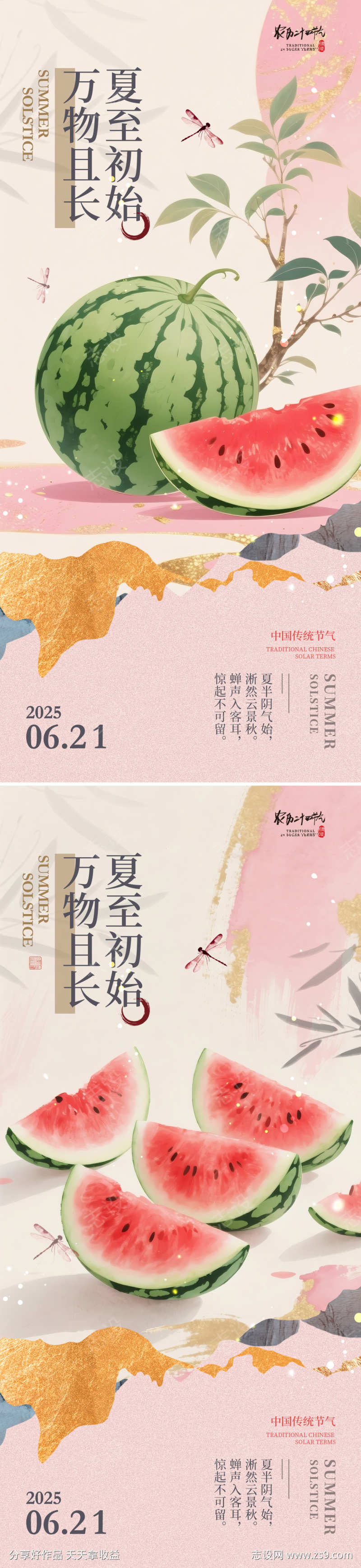 夏至节气营销宣传手机海报