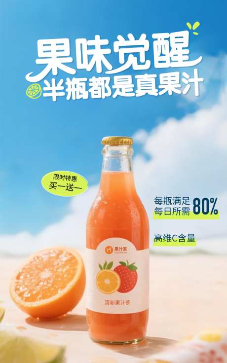 夏日果汁饮品_源文件下载_PSD格式_1200X1920像素-清新海报,饮料,夏日-作品编号:2025061616194699-志设-zs9.com