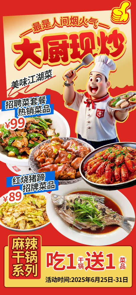 大厨现炒农村小炒菜单海报_源文件下载_PSD格式_1242X2689像素-海报,店铺,小炒肉-作品编号:2025061616078435-志设-zs9.com