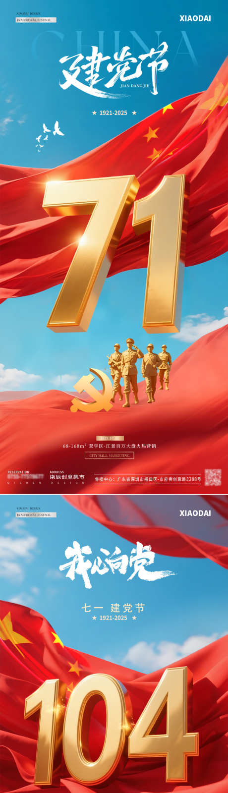 地产建党建军节数字绸缎海报_源文件下载_PSD格式_1080X4674像素-剪影,军人,绸缎-作品编号:2025061616271196-志设-zs9.com
