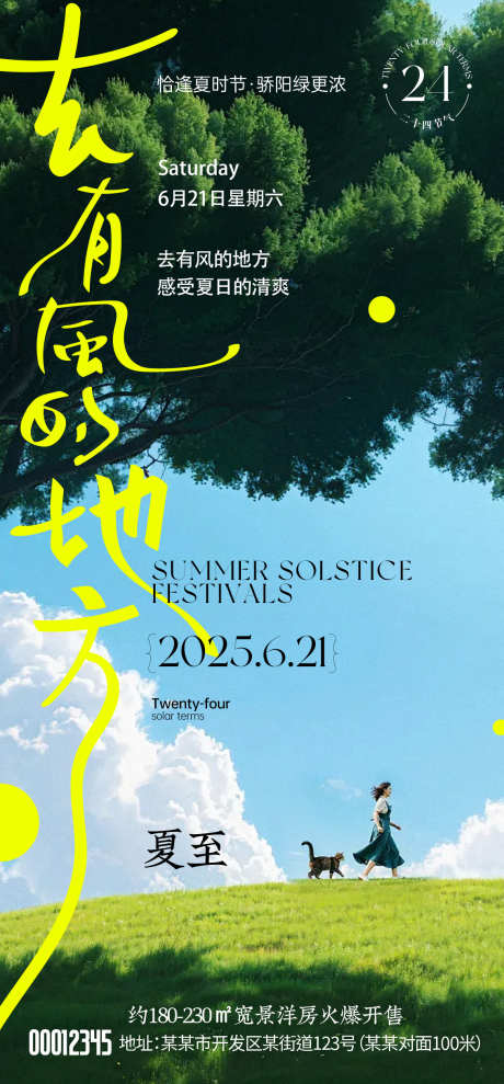 夏至节气海报_源文件下载_PSD格式_1134X2438像素-夏天,二十四节气夏至,夏至海报-作品编号:2025061616301290-志设-zs9.com