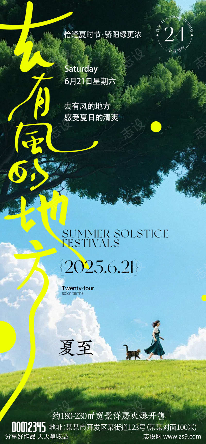 夏至节气海报
