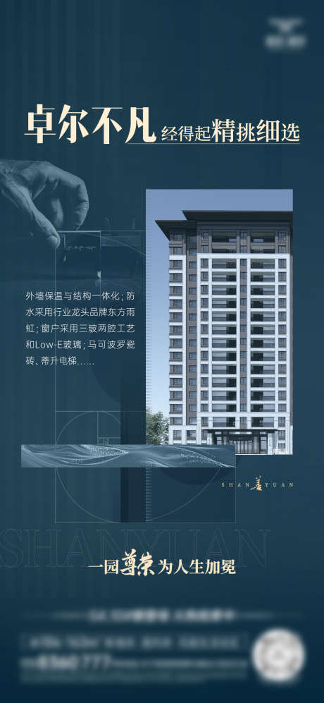 房地产工艺价值点海报_源文件下载_PSD格式_1080X2340像素-海报,卖点,价值点-作品编号:2025061616402779-志·设‛ۛ网