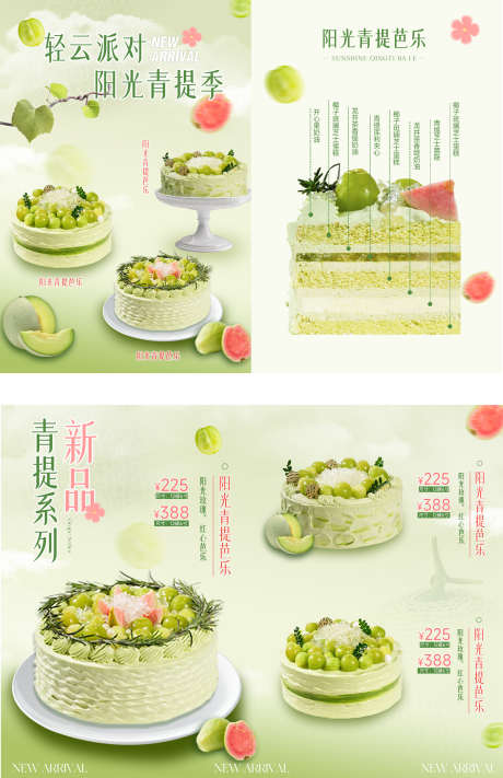青提系列蛋糕手册_源文件下载_PSD格式_2295X3546像素-青提,产品,上新-作品编号:2025061616428215-志设-zs9.com
