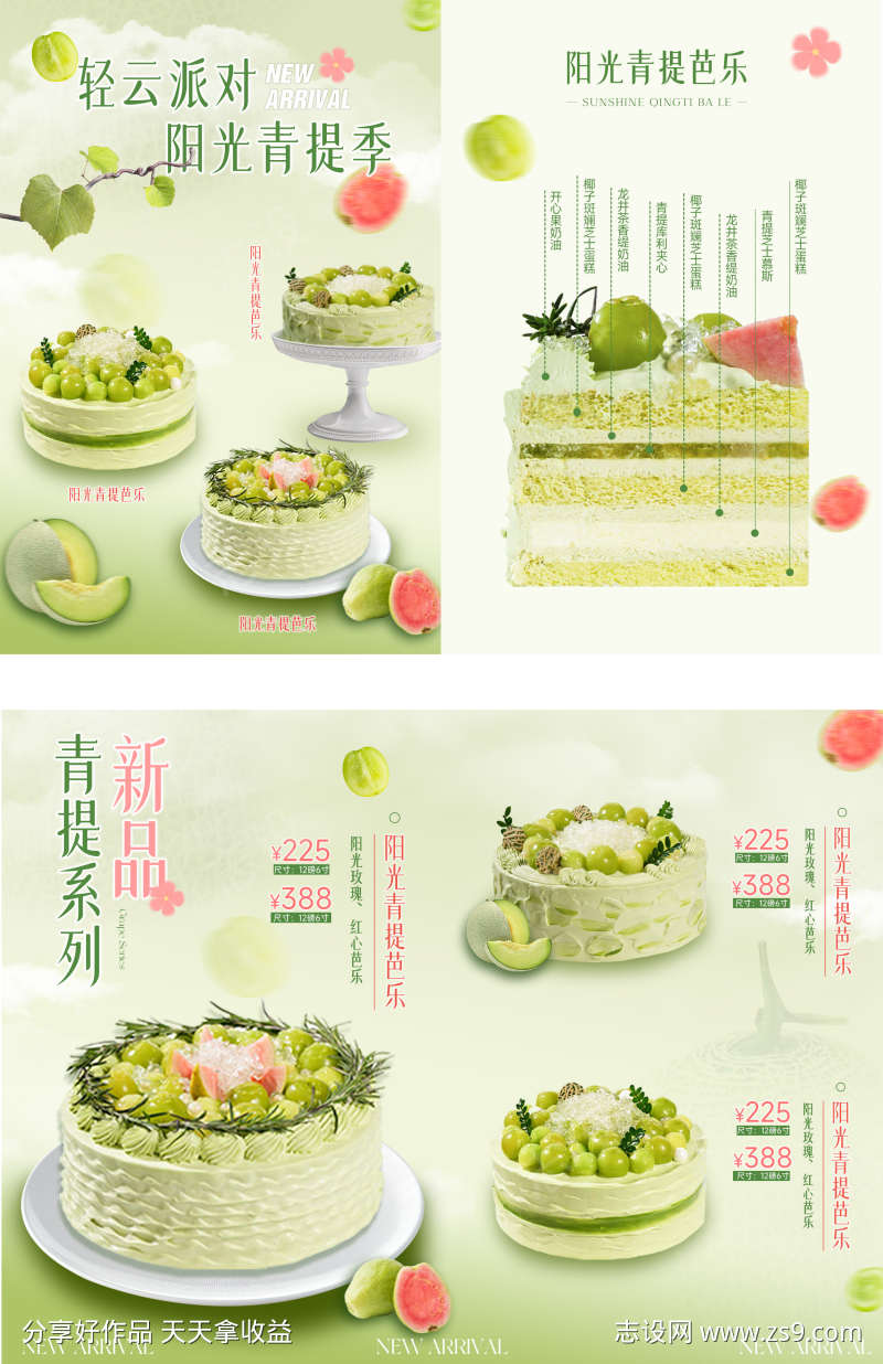 青提系列蛋糕手册