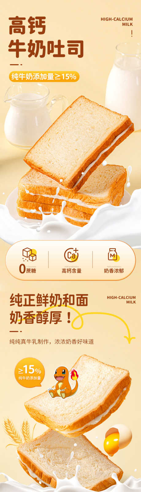 牛奶面包吐司详情页_源文件下载_PSD格式_800X12367像素-食品,详情,吐司-作品编号:2025061616419244-志设-zs9.com