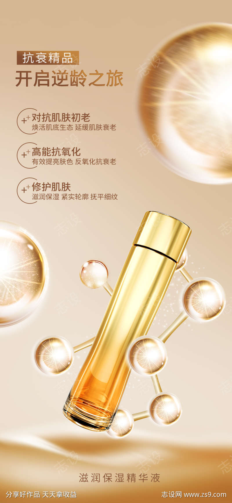 化妆品海报设计