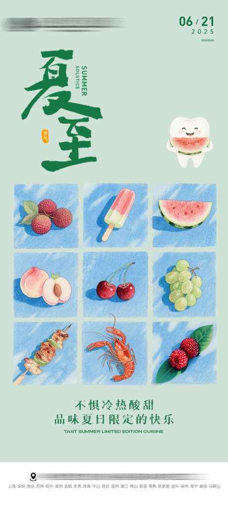 夏至口腔节气海报_源文件下载_PSD格式_800X1780像素-立夏,海报,牙科-作品编号:2025061616503447-志设-zs9.com