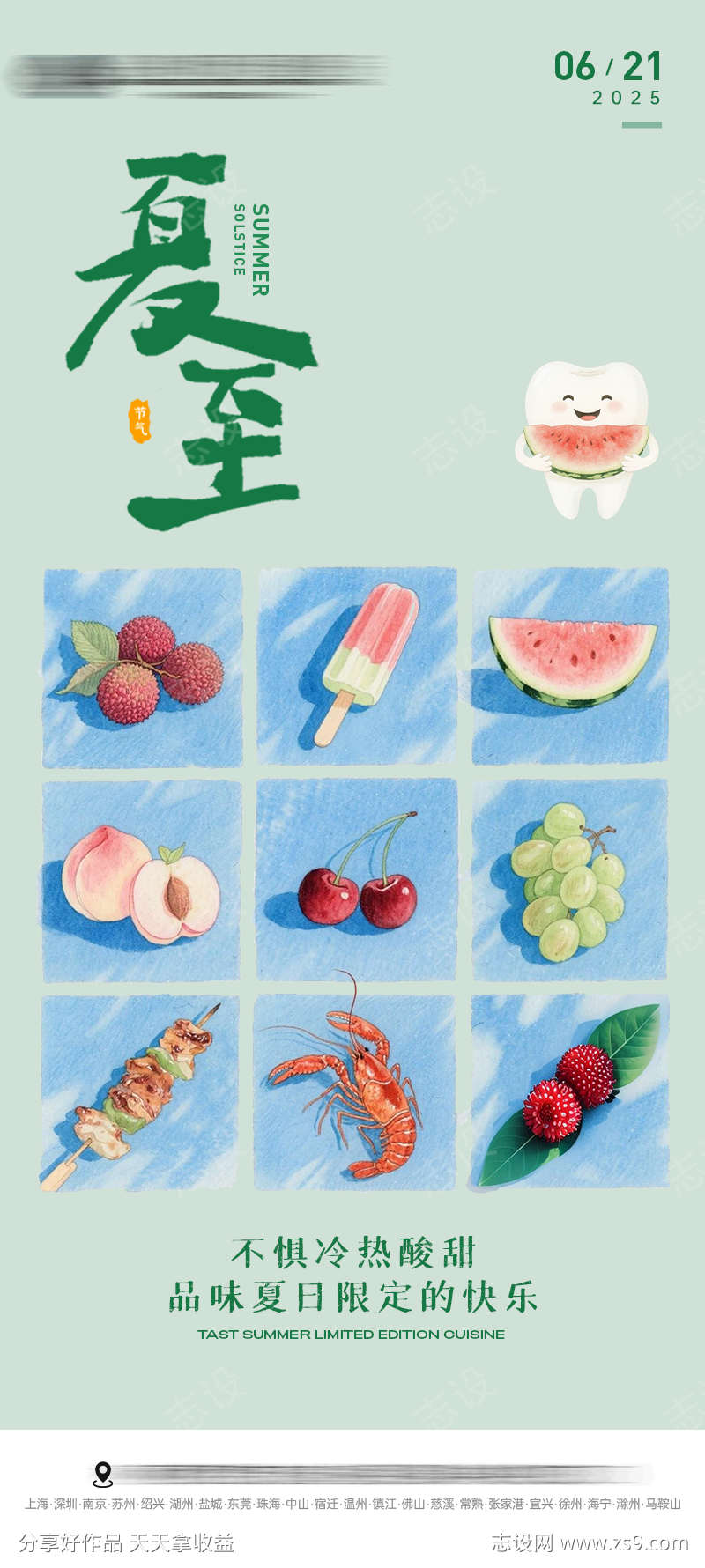 夏至口腔节气海报