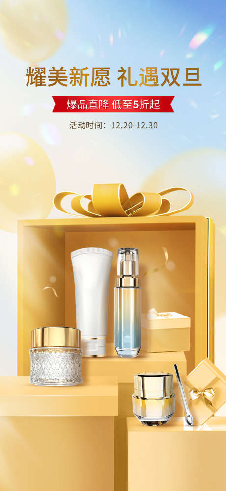 礼遇双旦海报设计_源文件下载_PSD格式_1242X2688像素-简约,护肤套装,首页海报-作品编号:2025061617014756-志˓设ˈ̹网