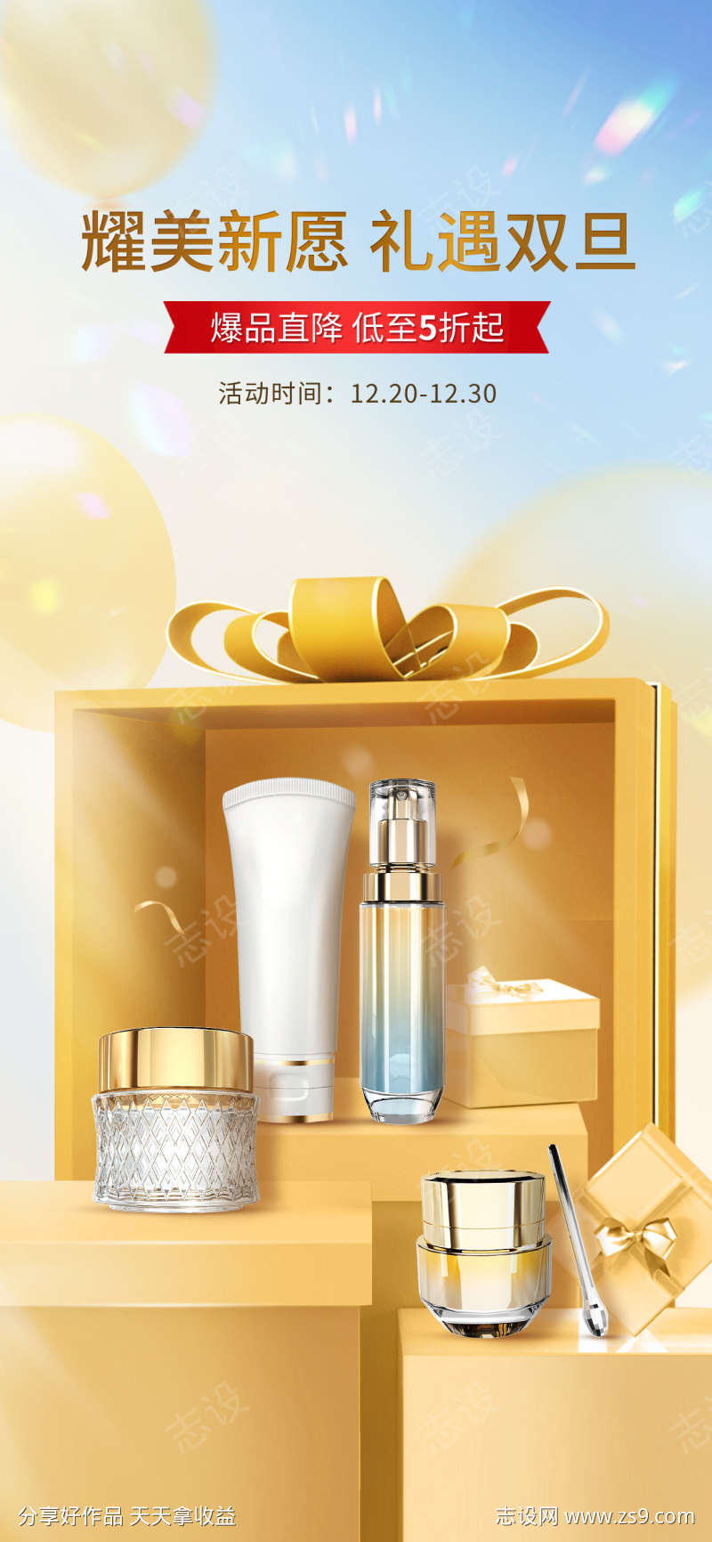 礼遇双旦海报设计