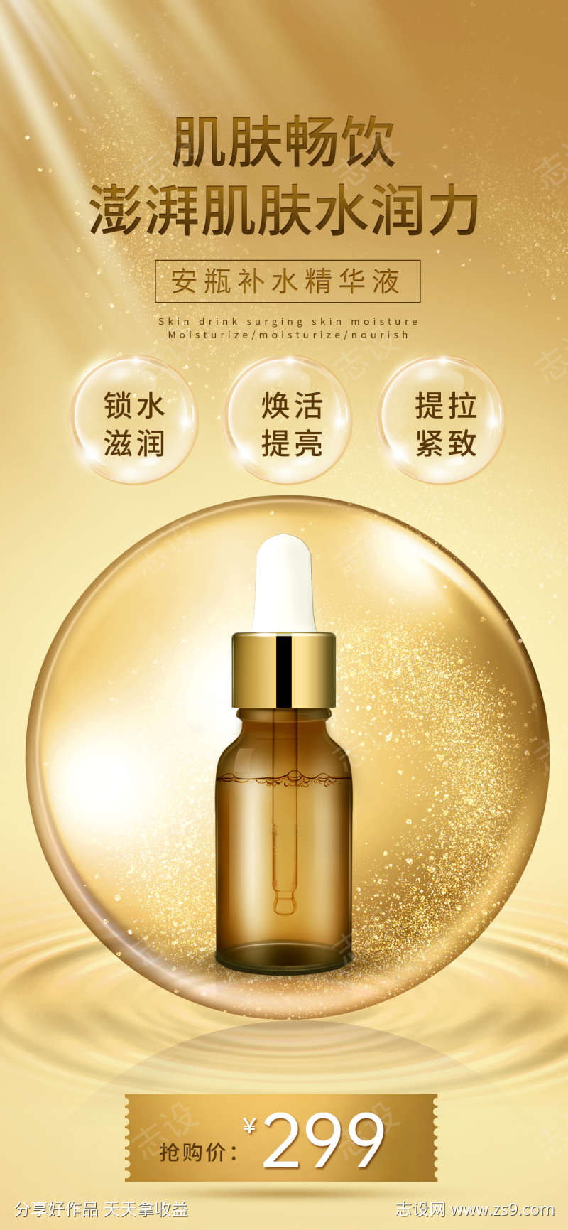 护肤精华液海报设计