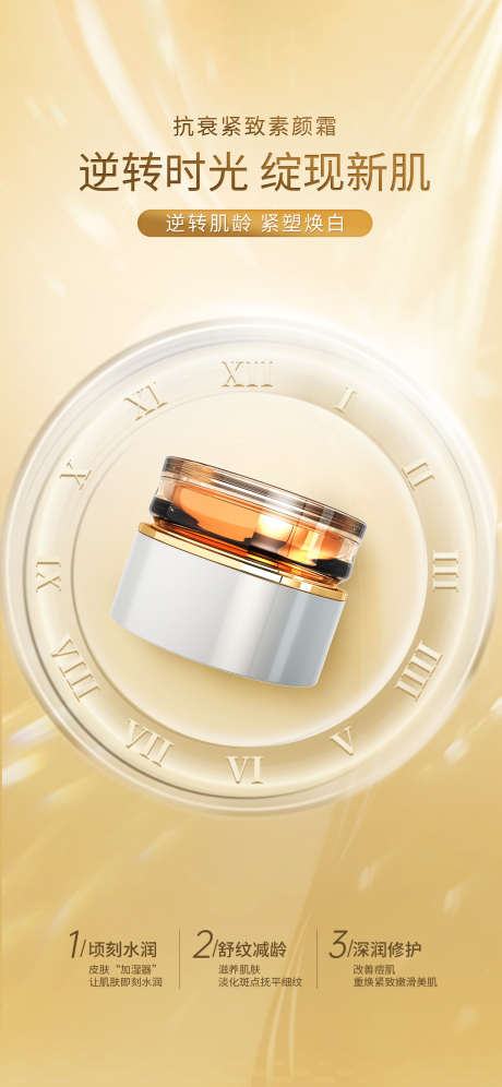 素颜霜海报设计_源文件下载_PSD格式_1242X2688像素-素颜霜,长效,锁水-作品编号:2025061617068819-志设-zs9.com