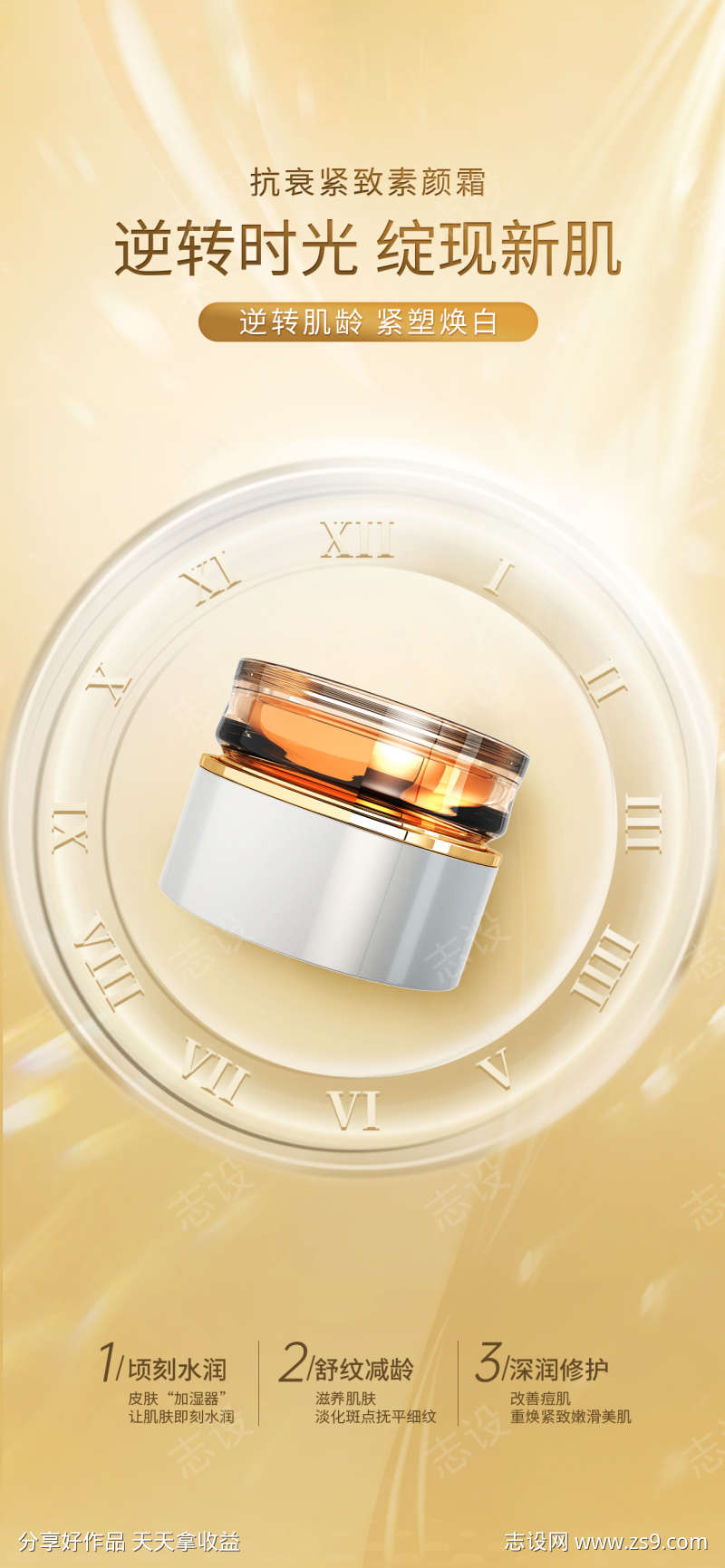 素颜霜海报设计