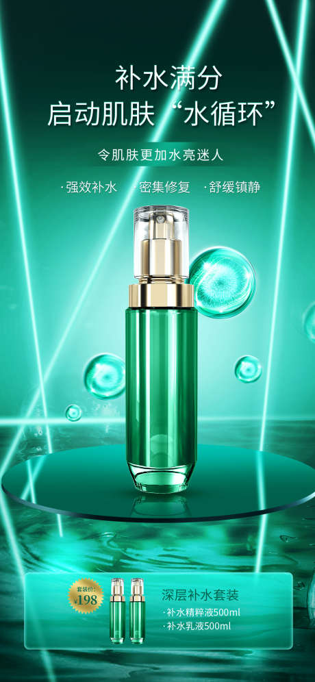 补水套装科技海报设计_源文件下载_PSD格式_1242X2688像素-简约,护肤品,海报-作品编号:2025061617035939-志设-zs9.com