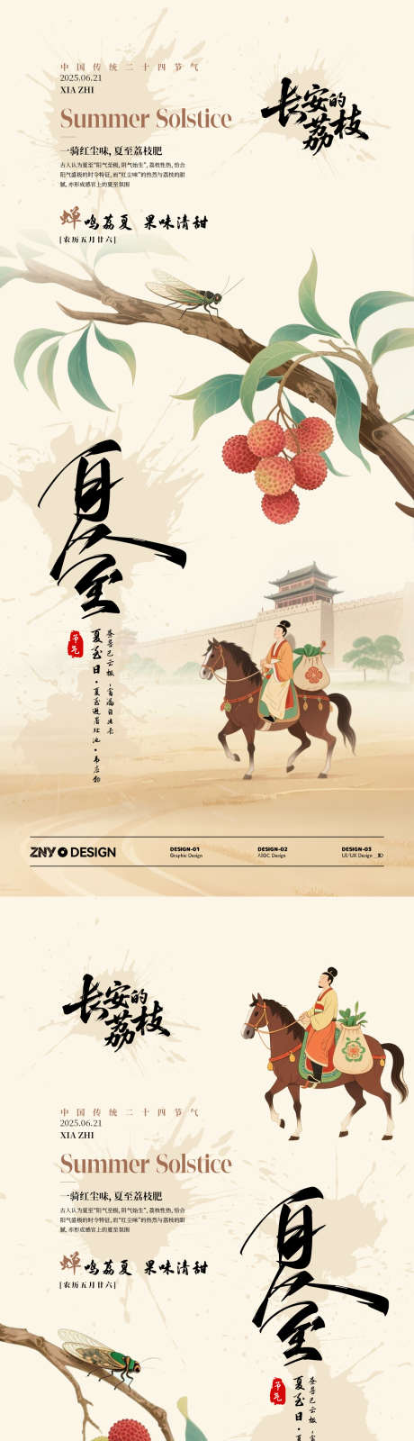 二十节气夏至荔枝主题海报_源文件下载_PSD格式_1242X2688像素-国风,城楼,长安-作品编号:2025061616135939-志设-zs9.com