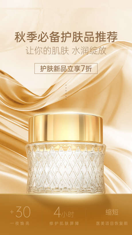 护肤品电商竖版海报详情页首屏_源文件下载_PSD格式_1200X2126像素-海报,科技,护肤品-作品编号:2025061708386881-志设-zs9.com