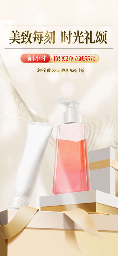 礼盒元素海报首屏_源文件下载_PSD格式_1242X2688像素-简约,长效,锁水-作品编号:2025061708386310-志设-zs9.com