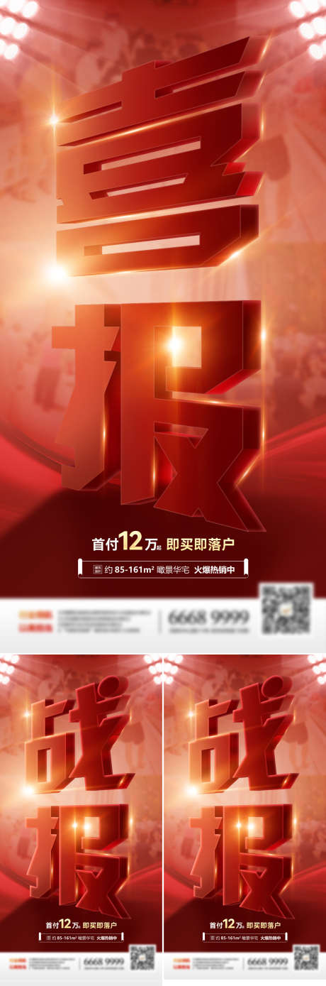 喜报战报捷报榜单大字报业绩销售海报_源文件下载_PSD格式_1200X3623像素-销售,业绩,大字报-作品编号:2025061617121251-志设-zs9.com