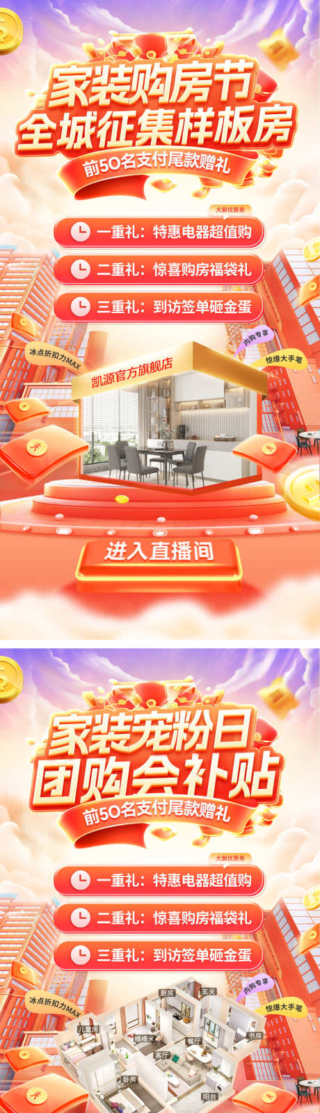 房地产家装节购房样板房征集补贴宠粉日团购_源文件下载_PSD格式_1200X4832像素-电商,团购,宠粉日-作品编号:2025061617064537-志设-zs9.com