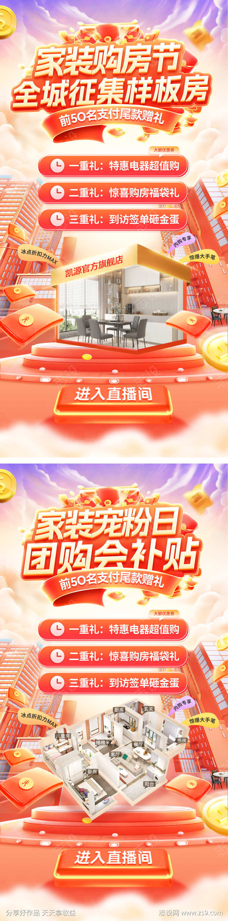 房地产家装节购房样板房征集补贴宠粉日团购