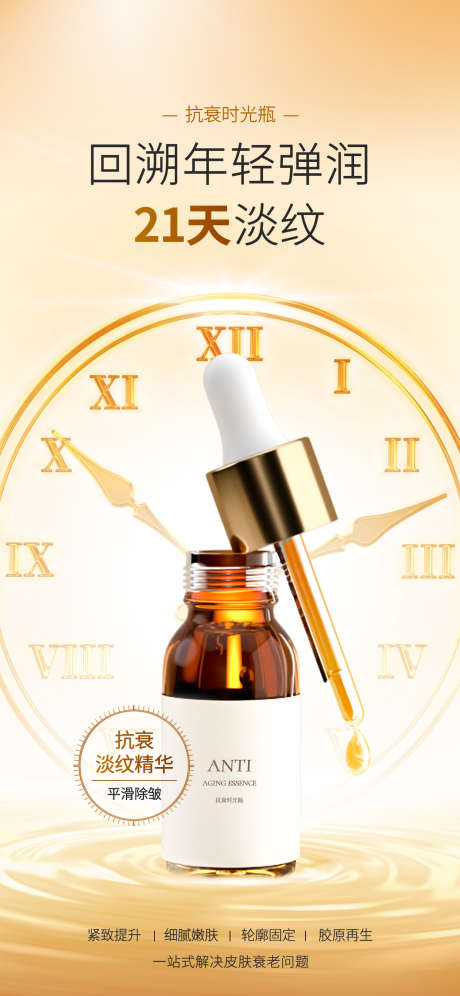 创意抗衰紧致主题科技感高端促销海报_源文件下载_PSD格式_1242X2688像素-创意,抗衰,紧致-作品编号:2025061708458535-志’设`网