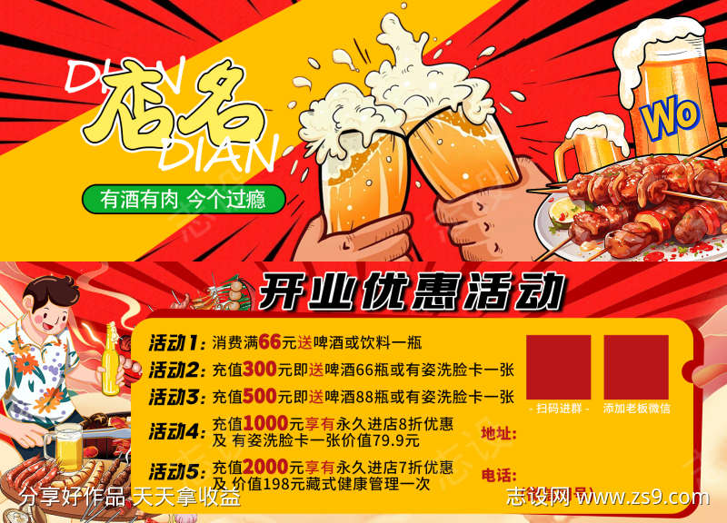 酒馆活动促销券正反面