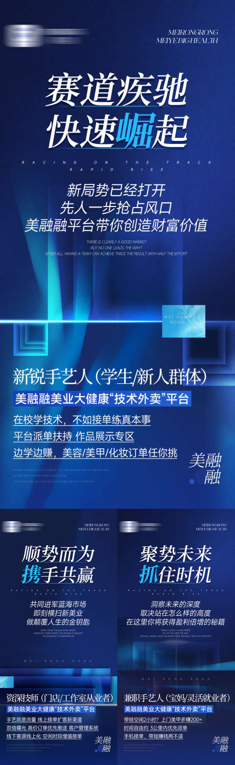美业招商造势海报_源文件下载_PSD格式_1125X3651像素-流量,趋势,宣传-作品编号:2025061708496571-志设-zs9.com