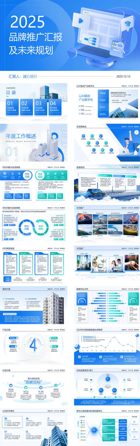 项目汇报工作总结PPT_源文件下载_PPT格式_1000X3176像素-架构图,逻辑图,科技-作品编号:2025061708495824-志͵设·网
