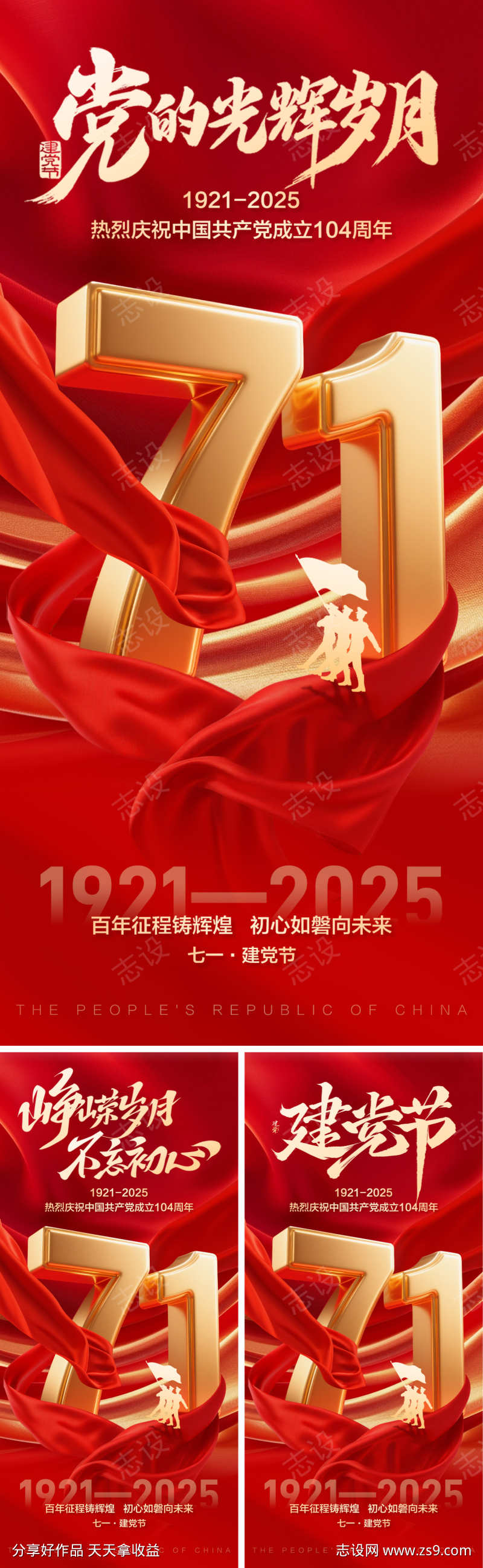 七一建党节海报