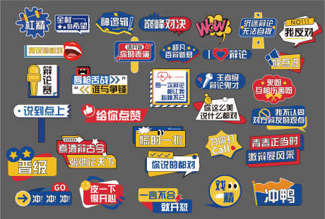 红蓝对抗赛手举牌_源文件下载_AI格式_1920X1080像素-辩论赛,红蓝对抗,手举牌-作品编号:2025061708583415-志设-zs9.com