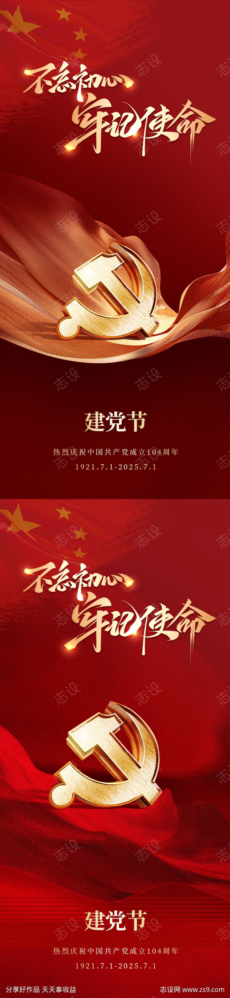 建党朋友圈海报