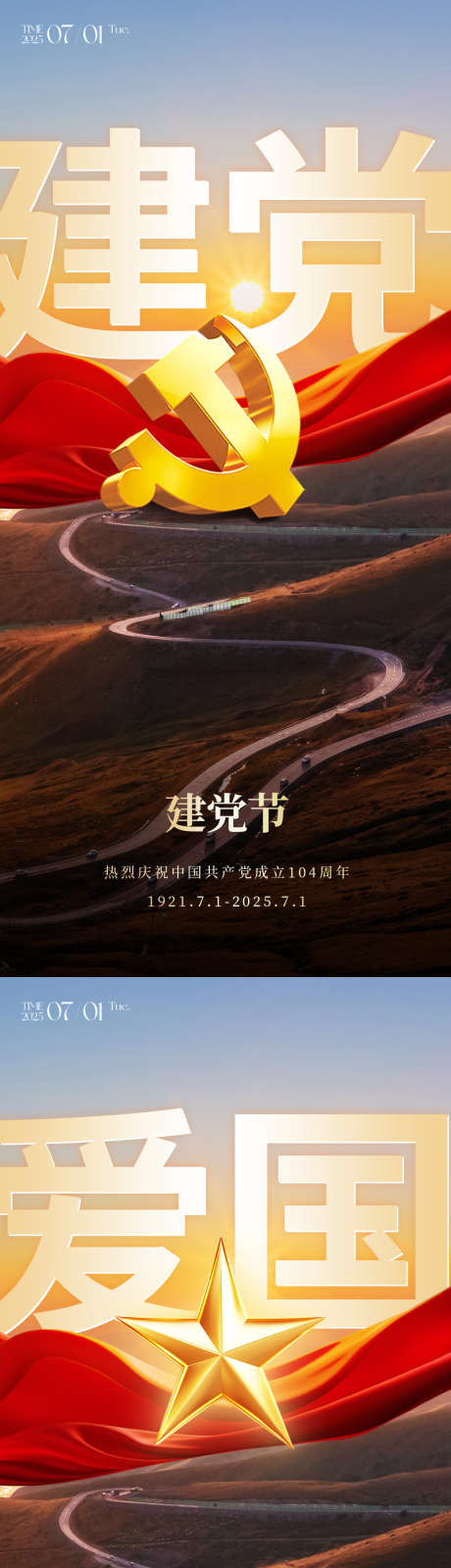 建党爱国朋友圈海报_源文件下载_PSD格式_1200X5202像素-爱党,山河,爱国-作品编号:2025061709042074-志设-zs9.com