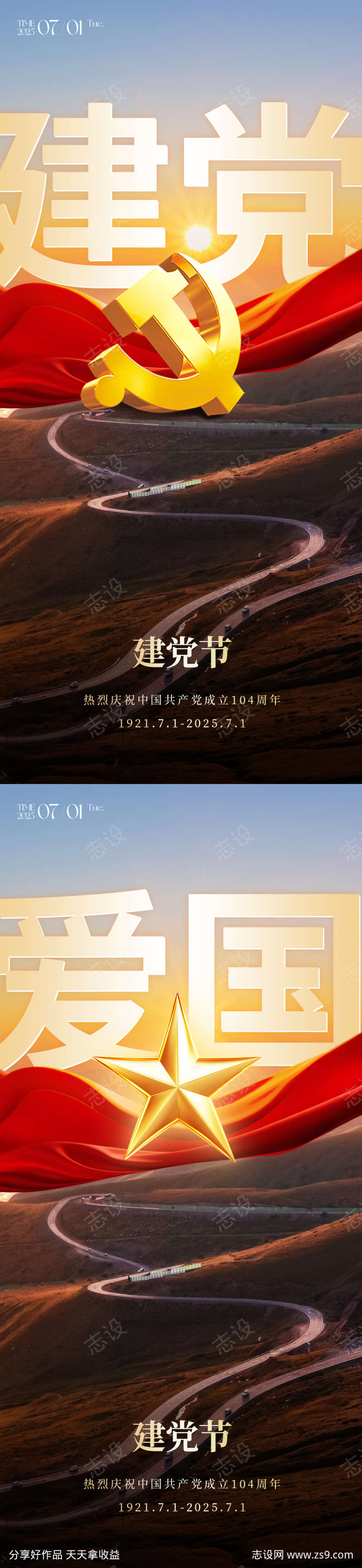 建党爱国朋友圈海报