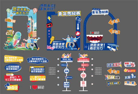 辩论赛异形美陈设计_源文件下载_AI格式_4158X2858像素-美陈,异形,大赛-作品编号:2025061709045923-志设-zs9.com