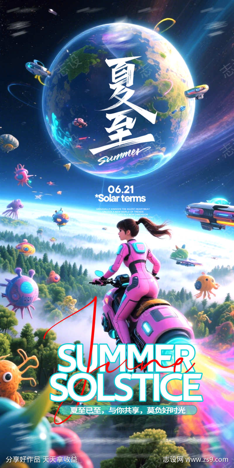 酒吧夏至KTV海报图片电商背景