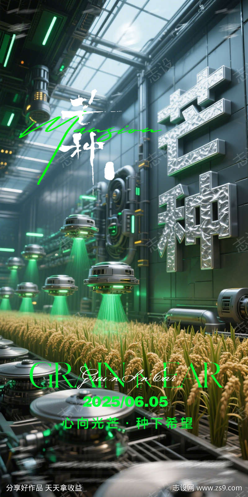 酒吧芒种KTV海报图片电商背景