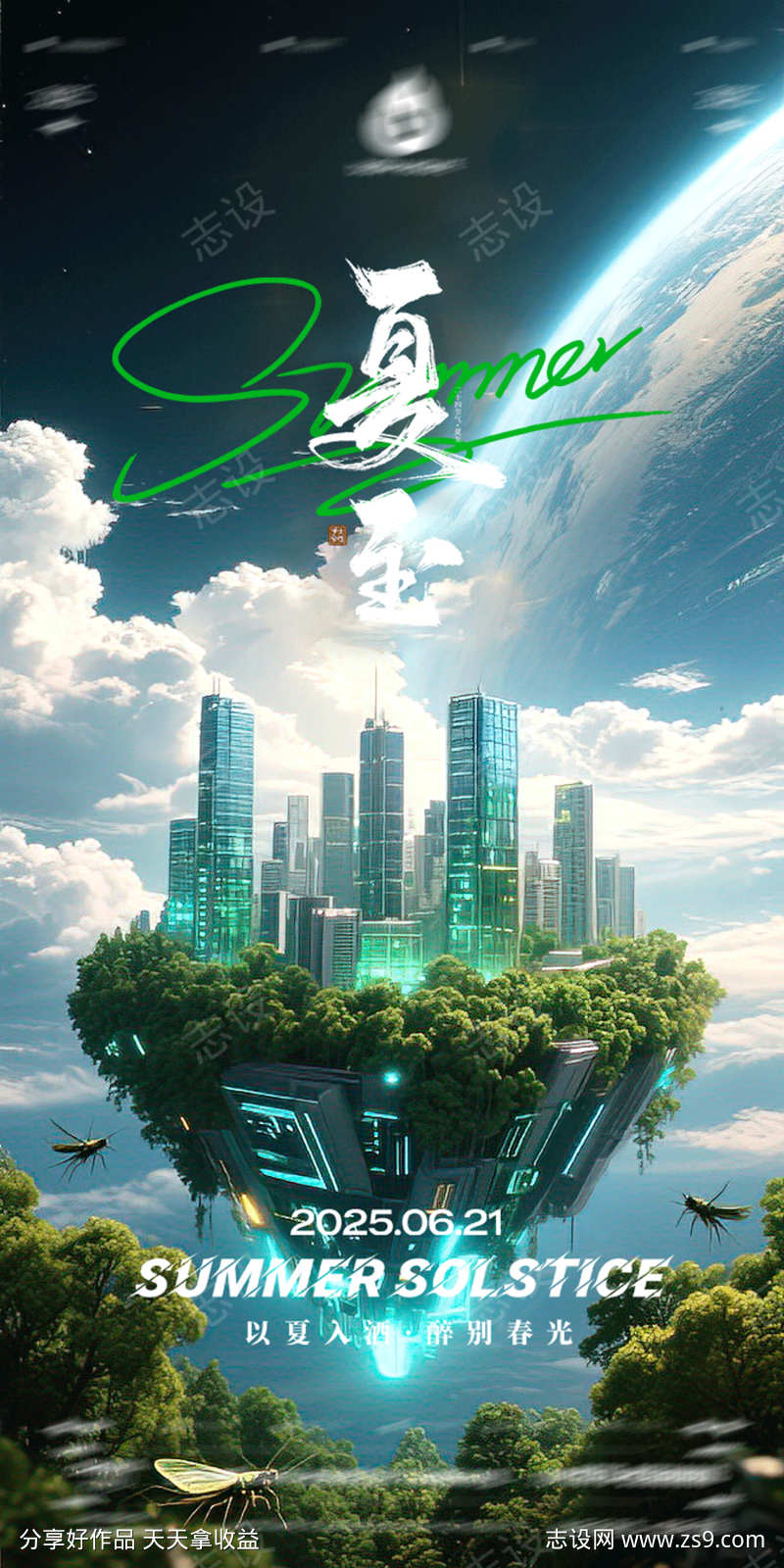 酒吧夏至KTV海报电商背景