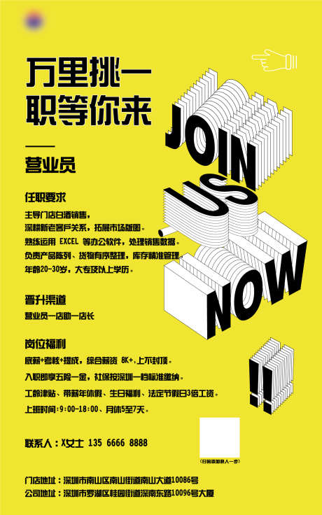 简约招聘海报_源文件下载_AI格式_1417X2268像素-海报,招聘,英文-作品编号:2025061709179400-志˯设,网