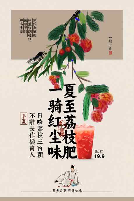 荔枝饮品促销活动海报_源文件下载_PSD格式_3543X5315像素-素材,海报,宣传-作品编号:2025061709061448-志设-zs9.com