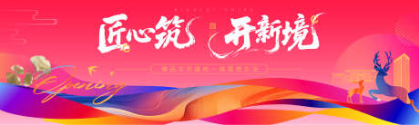 地产时尚广告_源文件下载_AI格式_7874X2362像素-城央豪宅,高铁轻轨,城市交通-作品编号:2025061709129082-志设-zs9.com