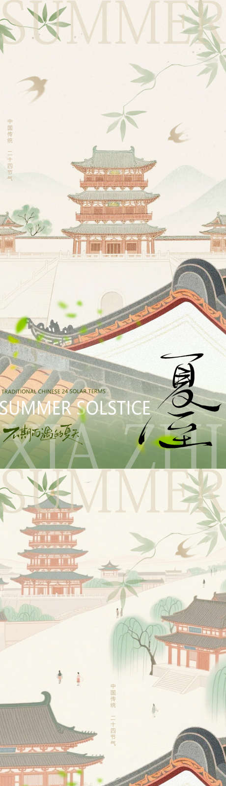 古风夏至海报_源文件下载_PSD格式_1080X4470像素-海报,中式,夏日-作品编号:2025061709172499-志设-zs9.com