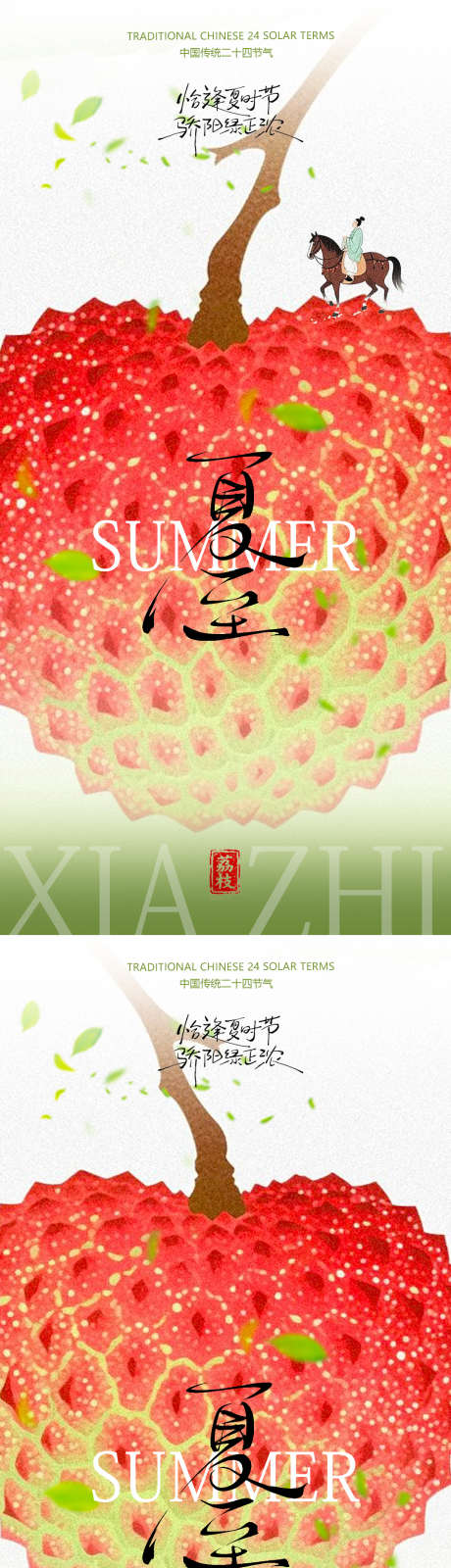 夏至古风创意海报_源文件下载_PSD格式_1080X4470像素-国风,中式,夏日-作品编号:2025061709162197-志设-zs9.com