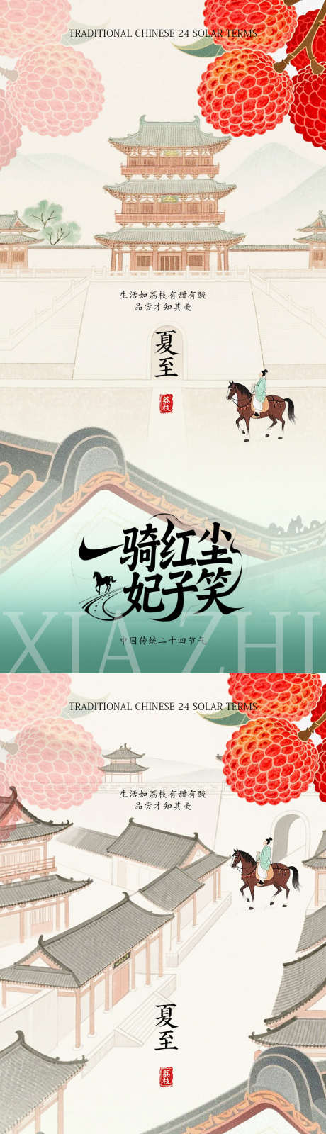 夏至古风荔枝海报_源文件下载_PSD格式_1080X4470像素-国风,中式,夏日-作品编号:2025061709174887-志设-zs9.com