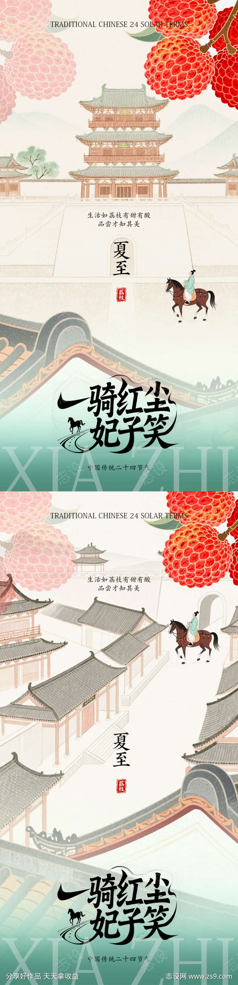 夏至古风荔枝海报