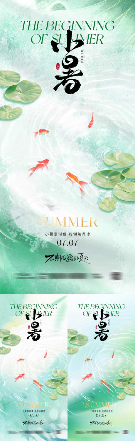 小暑节气系列海报_源文件下载_PSD格式_1181X3834像素-传统,节气,浮萍-作品编号:2025061709183728-志设-zs9.com